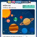 [🧑‍🚀👩‍🚀우주 여행 대작전!] 태양계 친구들을 만나요!☄️ 이미지