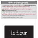 라플레르 네이버블로그