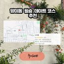 과정로 | 망미단길 부산 데이트 코스 추천 | 수영구 과정로 누아예 브런치 카페