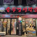 동산 솥뚜껑삼겹살 이미지
