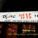 또이스치킨찜닭 이미지