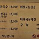 대대칼국수 고산직영점