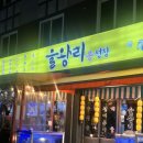 봉선장 | 광주 수완지구 횟집 술집 을왕리봉선장 방문 후기