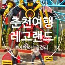 월드앤스케줄 | 레고랜드 1부) 아이와 꼭 타야 하는 인기 어트랙션 총정리 | 레고시티·캐슬·닌자고월드·브릭토피아 후기