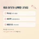 현대 우리들 의원 | 생후 2개월 아기 예방접종 후기, 의정부 고산 김승연밝은소아청소년과의원 (2026년 6가 백신 무료)