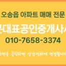오송파라곤대표공인중개사사무소 이미지
