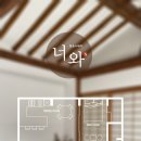 스테이 너와 이미지