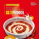 떡볶이사자