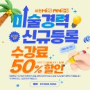 [서초 애니하이 만화학원]🌴 2026 여름방학 등록 EVENT 🌴
