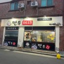 만두0023