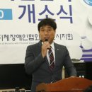 사)경기도 지체장애인협회 군포시지회 | 군포시장애인희망비전센터 개소식