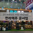 한라맥주 운서점 이미지