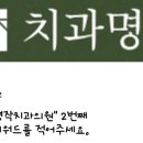 명작치과의원 이미지