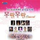 2015 충남문화재단 송년음악회 "모락모락(慕樂慕樂) Concert" 이미지