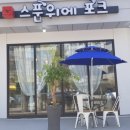 스푼위에포크 네이버블로그