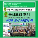 &lt;독서모임후기&gt;대구독서모임/나무26회/자유도서/은하철도999/2018.10.27(토)/이대성강사/독서교육/독서...