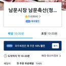 남문축산 이미지