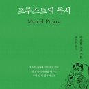 프루스트 이미지