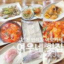 씨유 동구만석부두점 | 인천 만석동 이모카세 여우네 횟집 숙성광어회, 병어찜 내돈내산 솔직후기