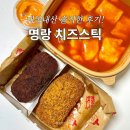 주식회사럭키할인마트 | 명랑핫도그 칠리스 치즈스틱 배민페스타 할인 쿠폰 후기