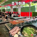 양주 장흥계곡 발 담그고 먹는 백숙 맛집 초가마을