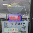 강화옛날국수 | 강화도 국수 맛집 추천! 돈대비빔국수에서 즐긴 푸짐한 비빔국수