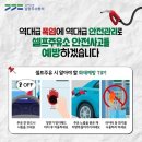 안전주유소 이미지