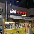 남성통닭