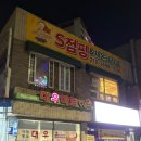 영점핑 | 다이어트 체온 테라피 S점핑 구 영점핑