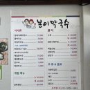 봉이막국수