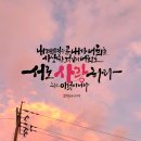 신천지교회 | 하늘이 맺어준 가족, 감동 신앙간증과 오늘의 묵상 [신천지 광주교회 천국가족 소망집회 후기]