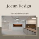 [원주] 힐스테이트 레스티지 33평형 B타입(84㎡) 확장형 인테리어 시공 후기