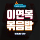 GS25풍동제일점 | GS25 이연복 대만식 소시지 볶음밥 솔직 후기 : 미국 중식 느낌의 간편 볶음밥 - 내돈내산 리뷰