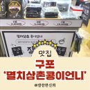 멸치삼촌콩이언니 내돈내산 구매후기 부산 구포시장 내 김이 맛있는 곳