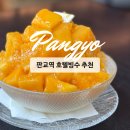 (주)조선호텔앤리조트그래비티조선서울판교 | 판교역 호텔빙수 맛집, 그래비티 서울 망고빙수 후기 (그래비티 브랜드까지)