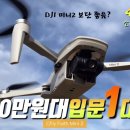 전송 드론 vs 촬영 드론 (사진버튼, 녹화버튼 있는 드론) 입문 1대장 이미지