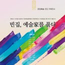 문화예술조합 예술로 이미지