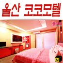 코코무인모텔 이미지