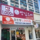 1000원 무인빵집 &lt;빵집오빠 경산 하양점&gt;– 아이들과 또 가고 싶은 착한 가격의 맛집. 빵집오빠 후기