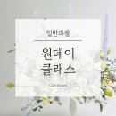 끌레르블름 플로리스트학원 네이버블로그