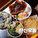 문선3길 29건물 | 구미 인동 맛집 포차감성 한신우동 반주 회식 하기 좋은곳 메뉴 주차