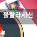 울랄라노래방 이미지