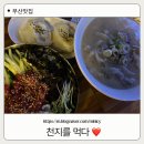 NH농협은행 신평동금융센터 | 맛집 천지를 먹다] 전설의 물회 맛집 다양한 전통주와 안주가 맛있는 곳~ 부산 사하구 최고 육회 맛집 :)