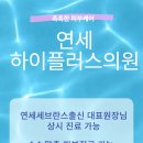 하이플러스의원 이미지