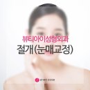 뷰티아이 이미지