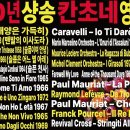 1960년 샹송 &amp; 칸초네. 영화 OST 이미지