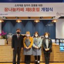 꿈나눔카페