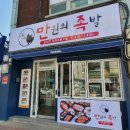 만원의족발 이미지