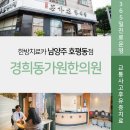 경희동가원한의원 네이버블로그