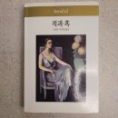 스탕달의 적과흑 | 적과 흑, 스탕달